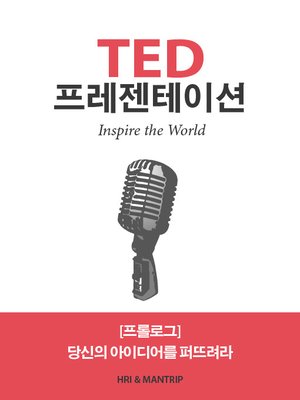 cover image of TED Presentations, Part 1